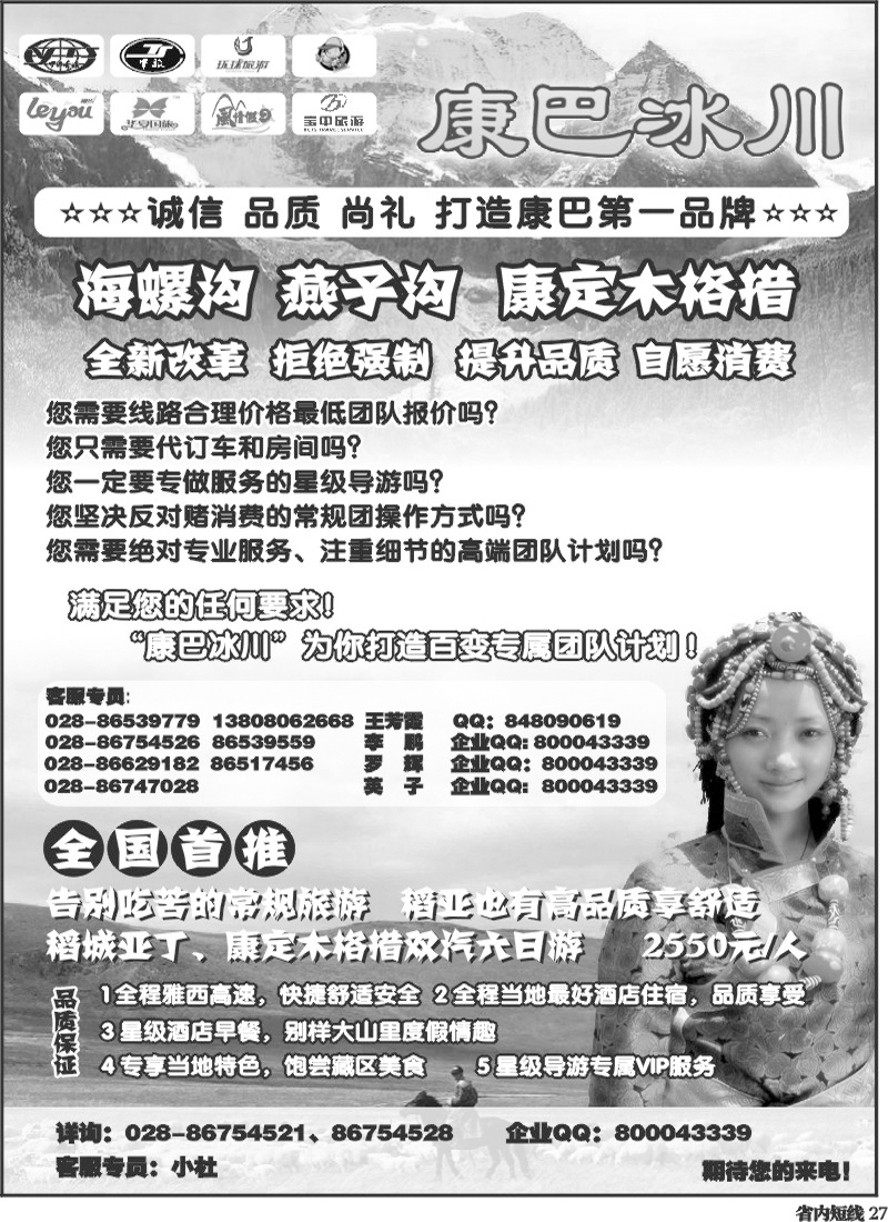 b27   康巴冰川.