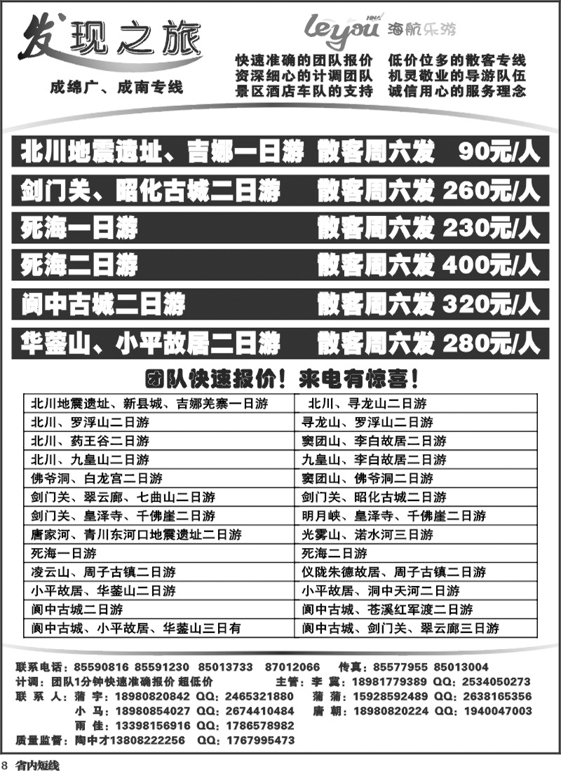 b8  发现之旅.