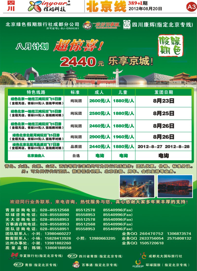 A3 报刊   绿色假期_