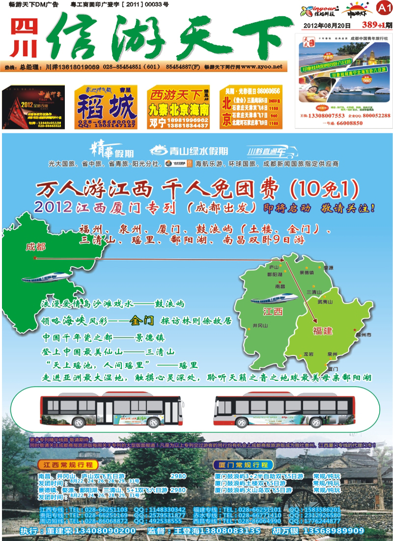 报刊A1 精华假期