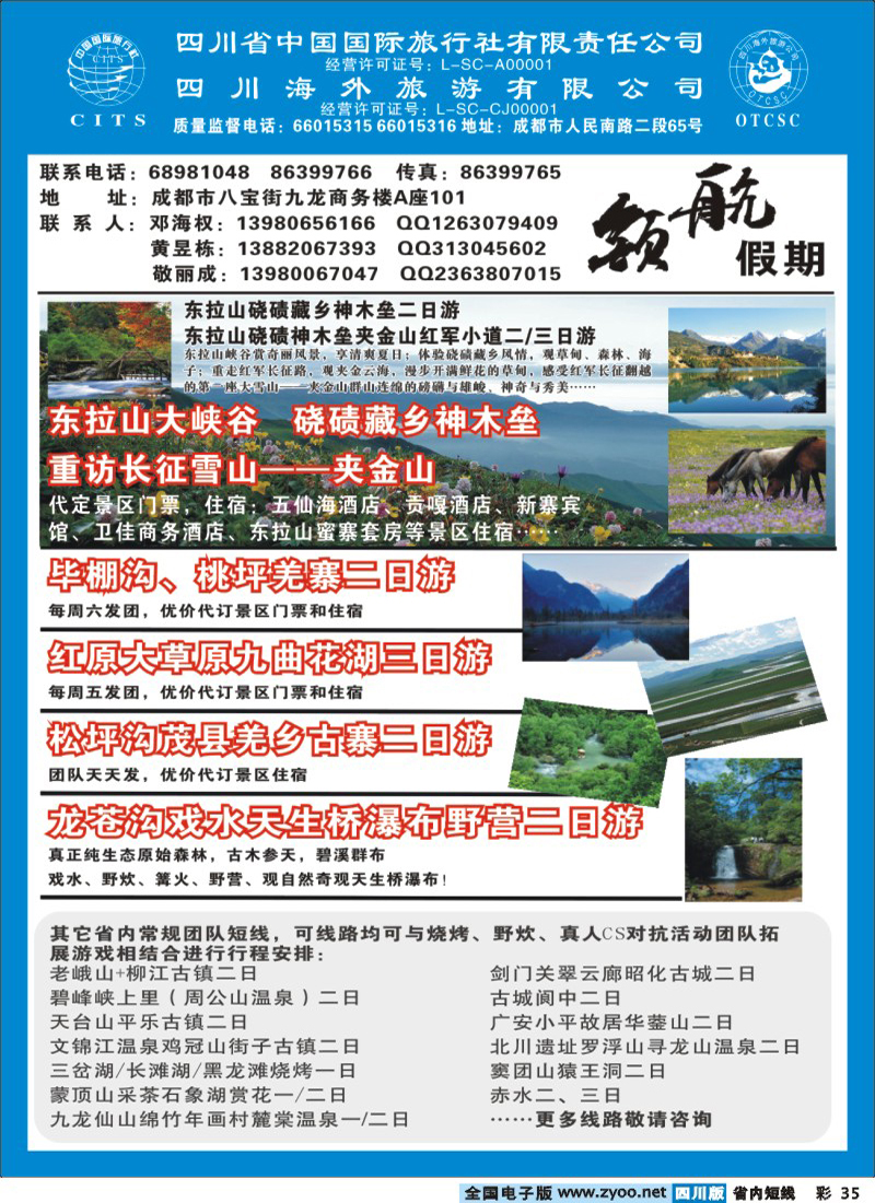 0b彩35     领航假期