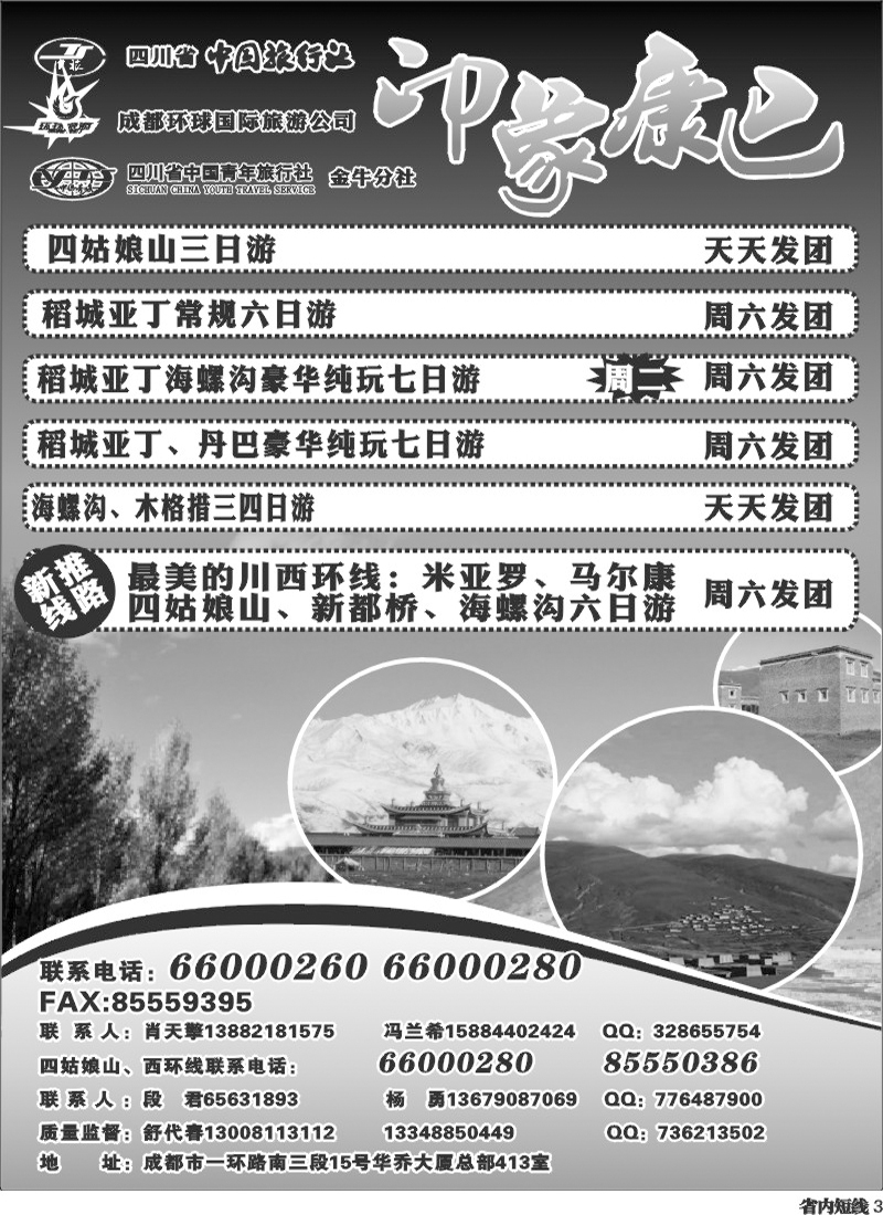 b3   印象康巴.