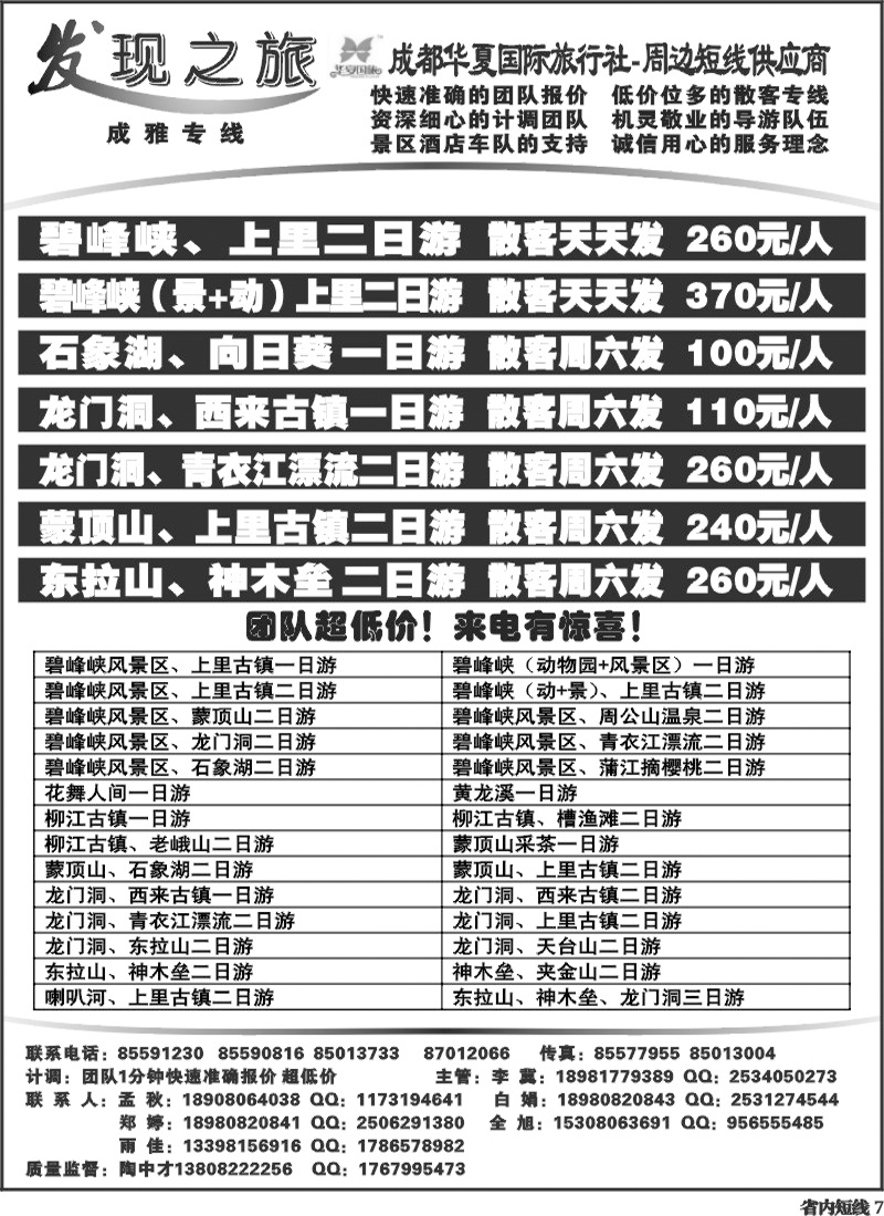 b7  发现之旅.