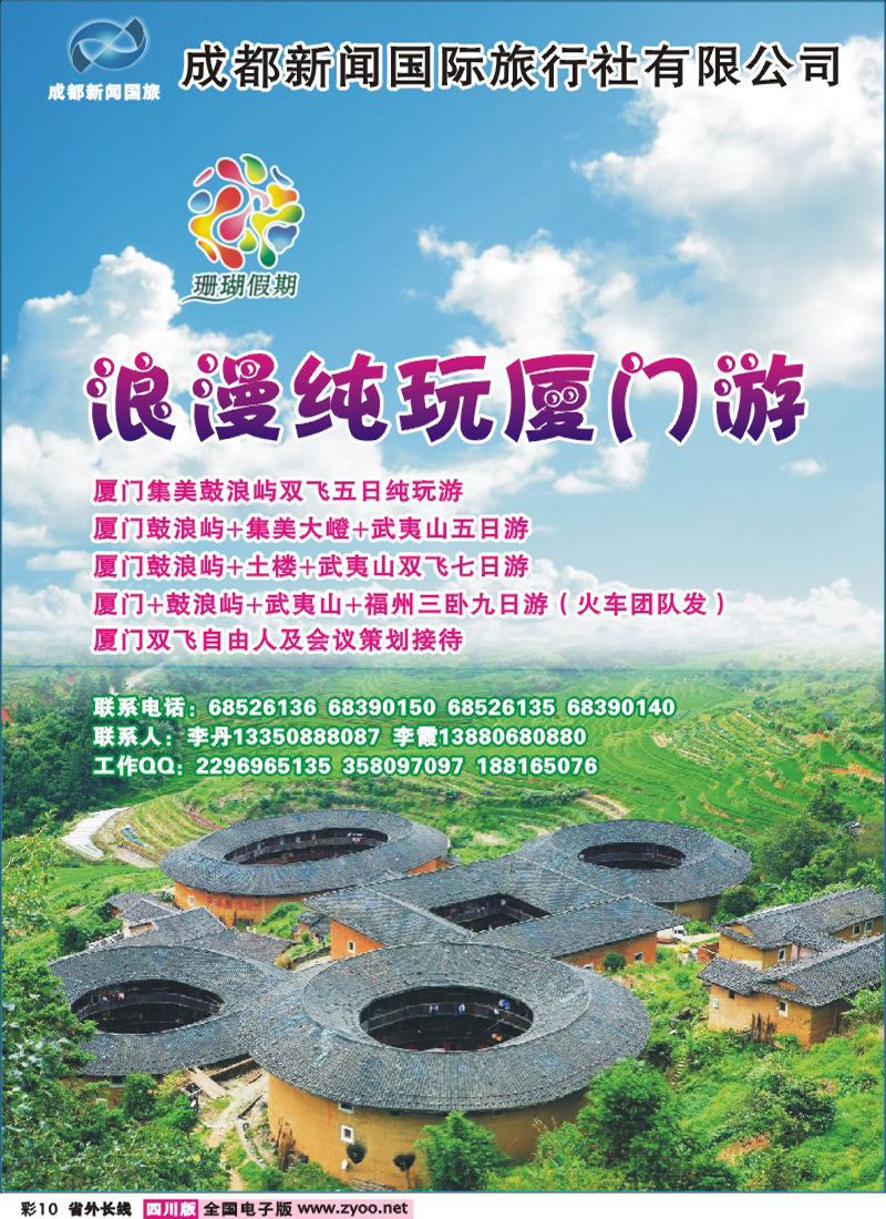 r彩10   珊瑚假期-厦门