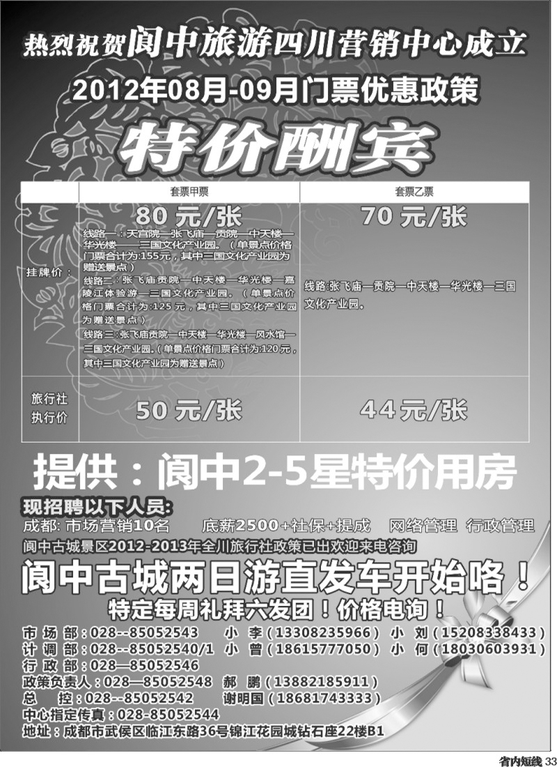 b33    阆中旅游招聘.