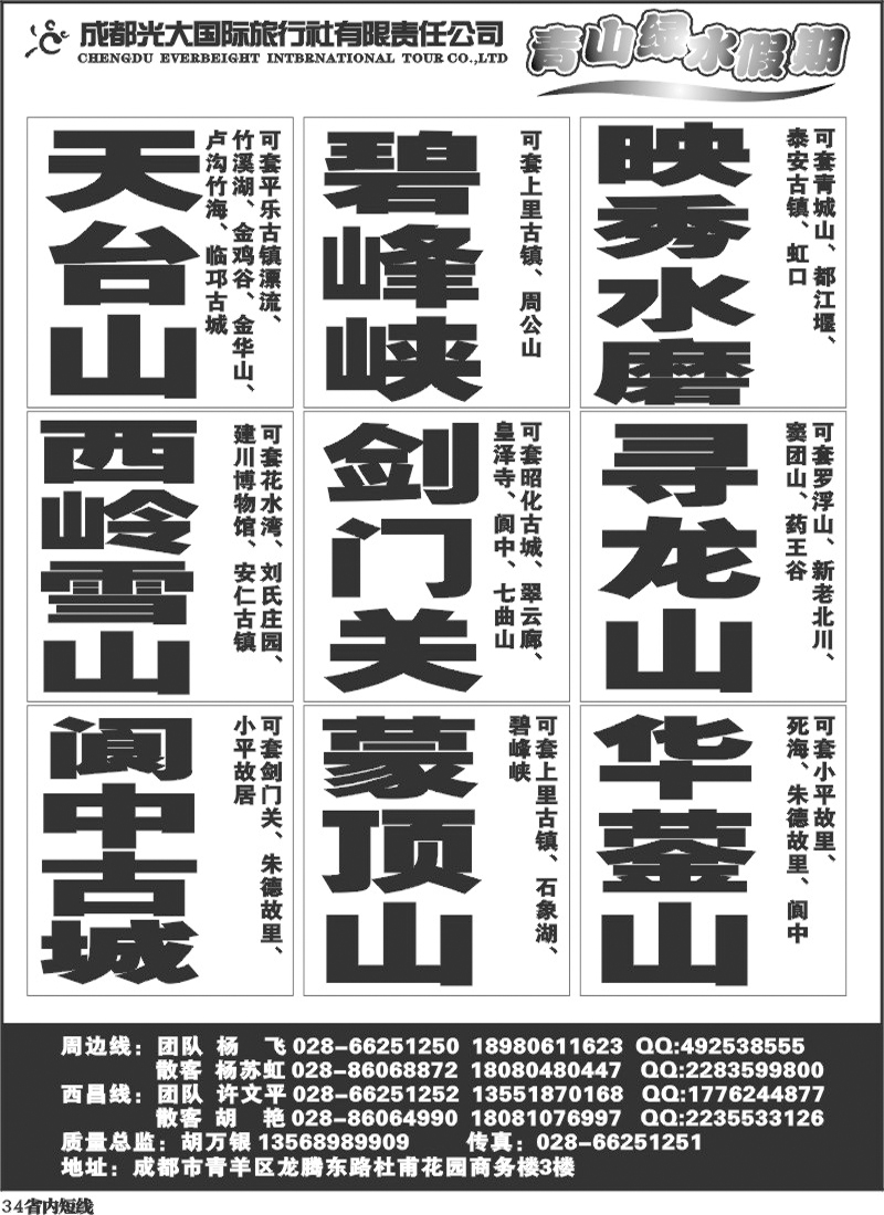 b34  青山绿水假期.