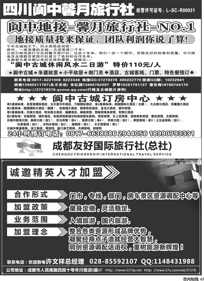b49   阆中馨月