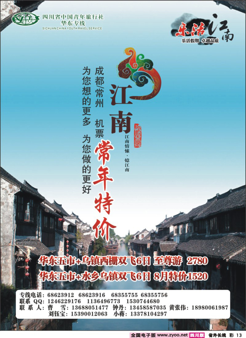r彩13 省青旅-乐活江南-华东