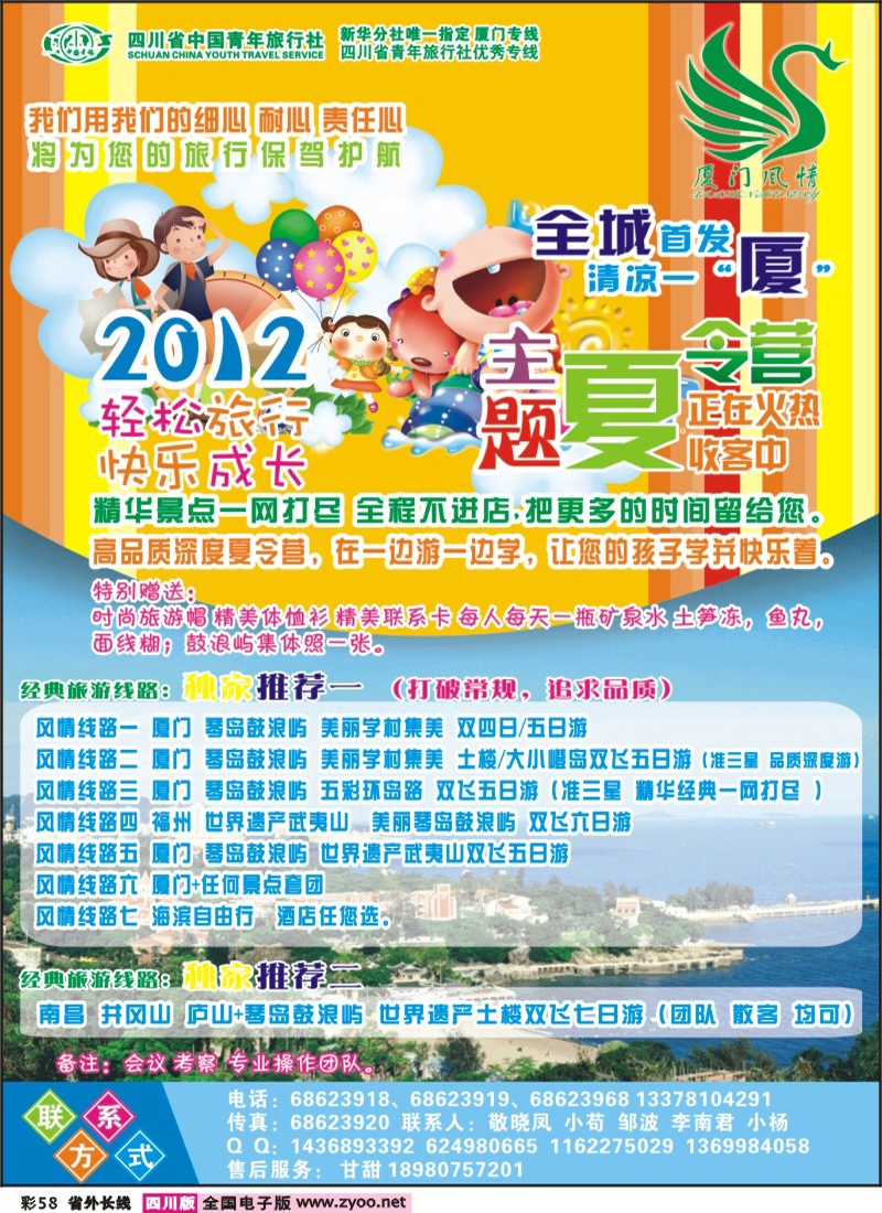 r彩58 厦门风情