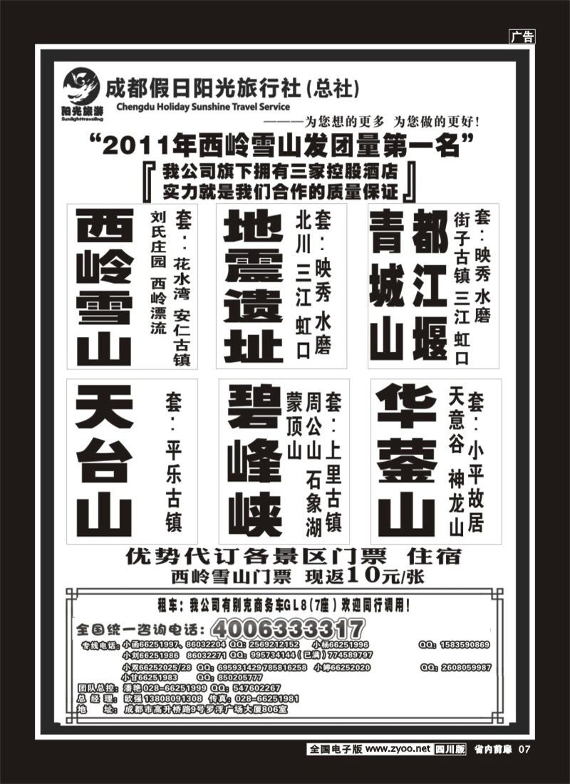 1b前扉7    成都假日阳光旅行社 袁野
