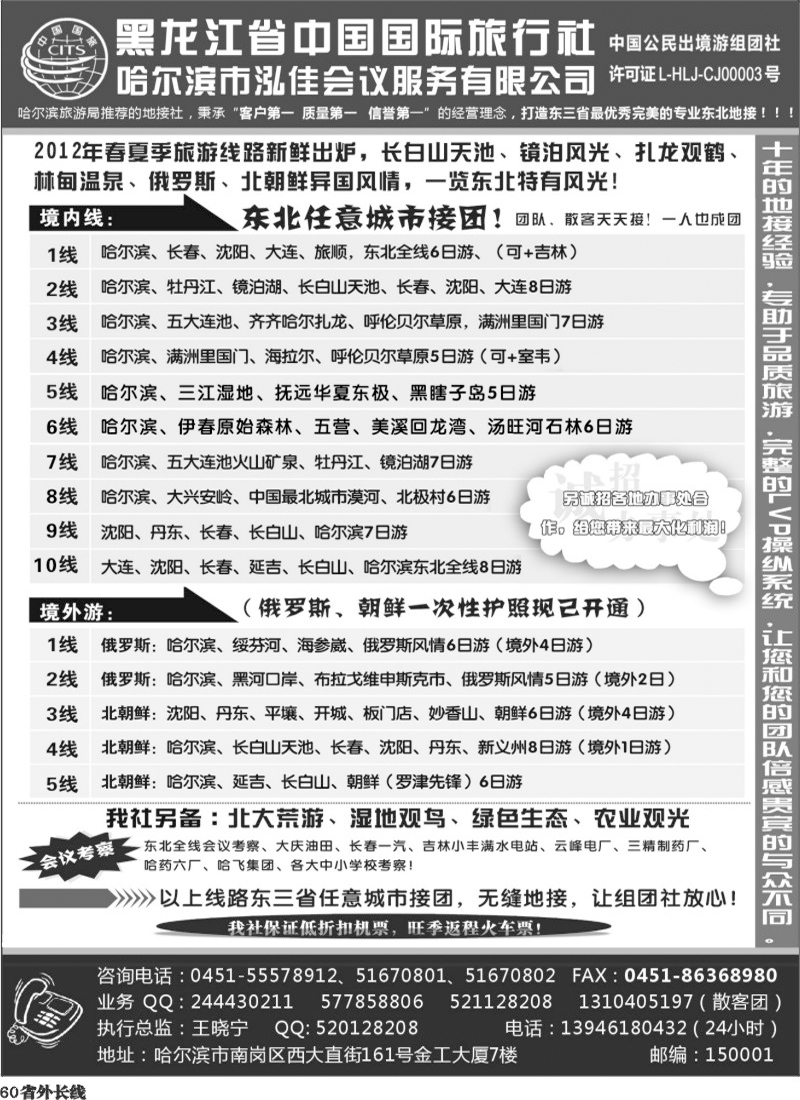 r60   黄明 黑龙江省中国国际旅社甬台温，苏北鲁南，四川，安徽