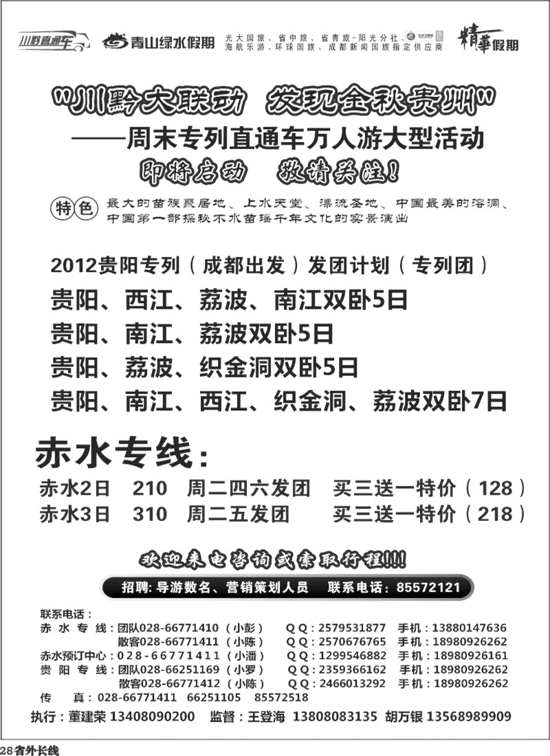 r28  精华假期 389期 贵州赤水