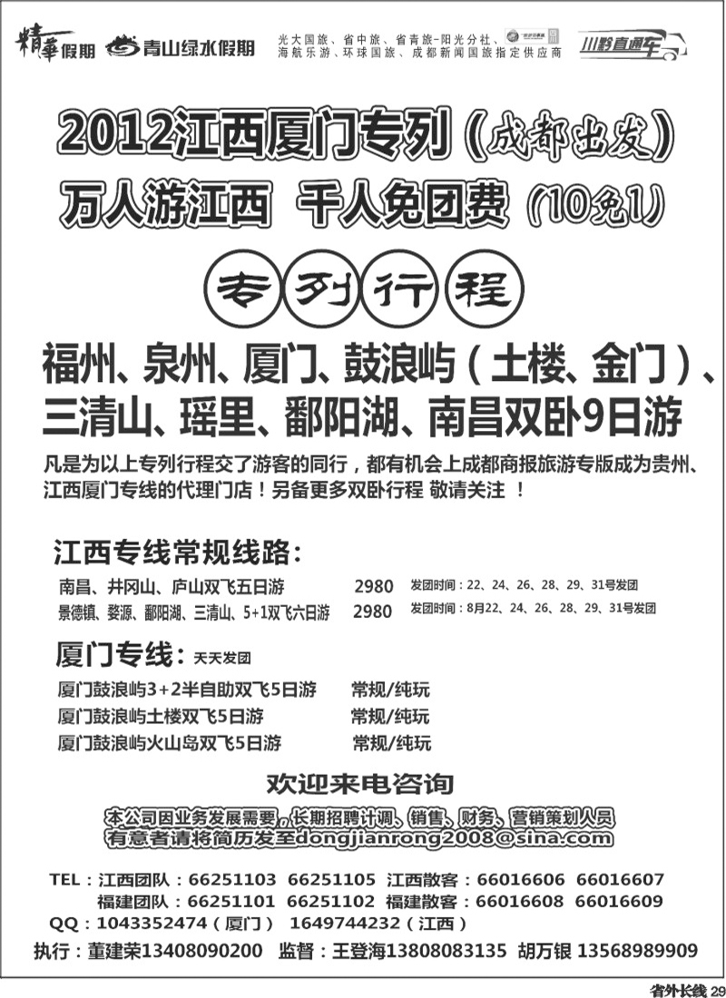 r29  精华假期 389期 江西厦门