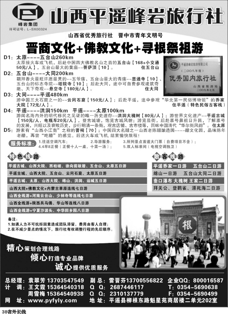 r38   山西专业地接·峰岩旅行社(山东济南版、安徽版、湖南版、湖北版、四川版、甘青宁版、重庆版)