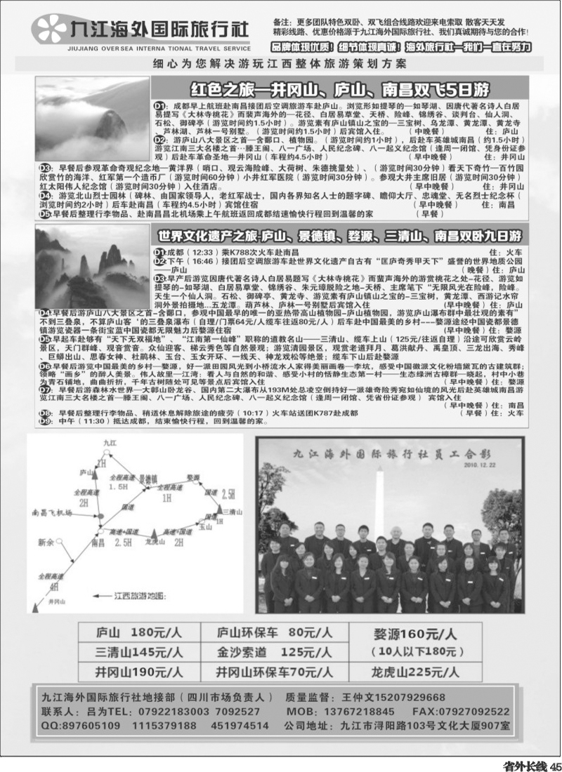 r45   九江海外国旅