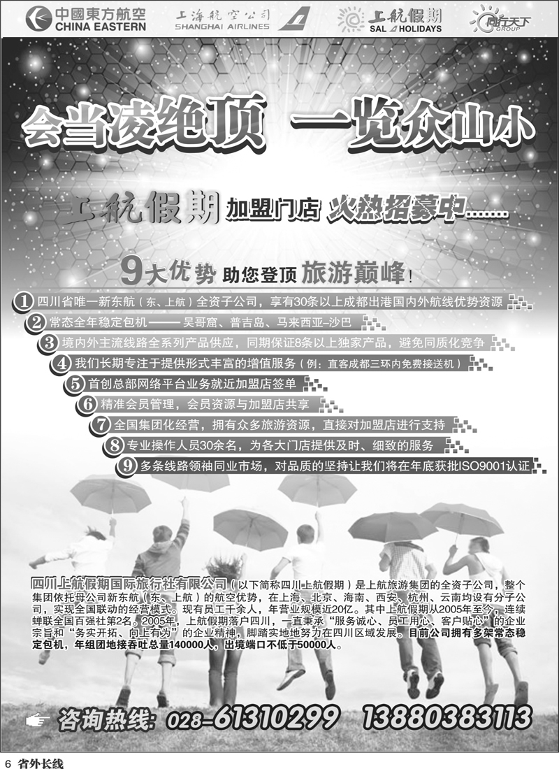 r6   上航假期黑白-