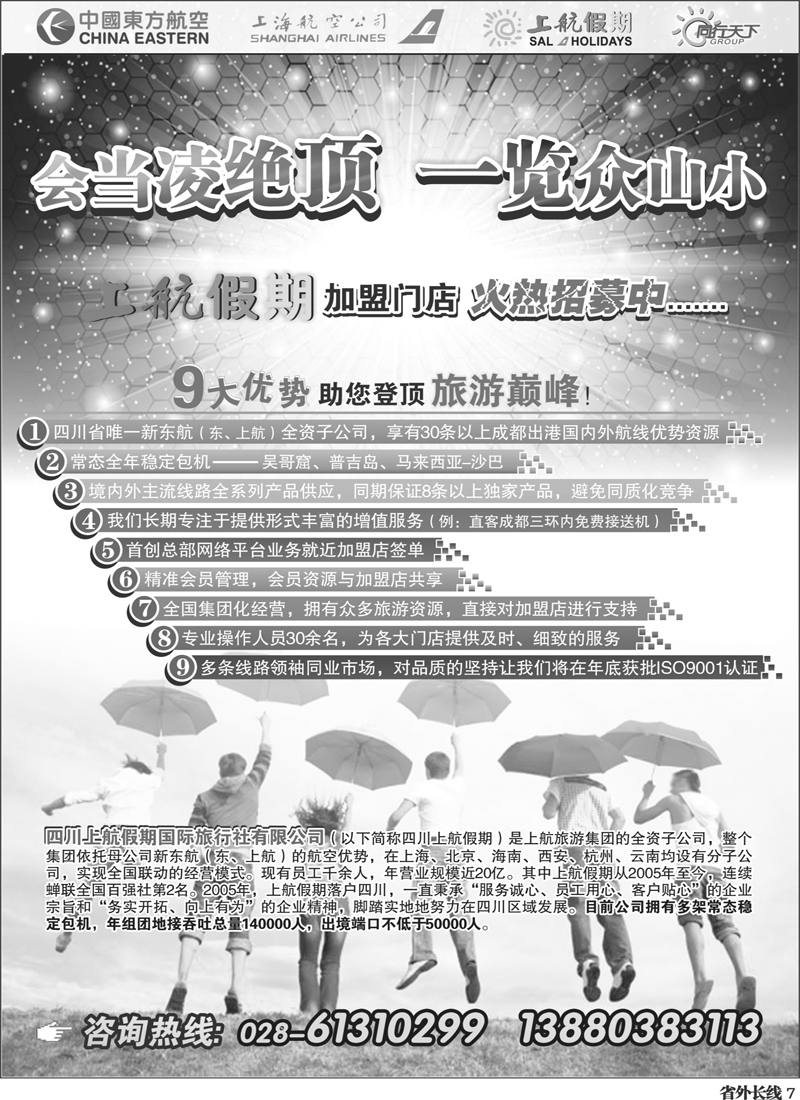 r7   上航假期黑白-