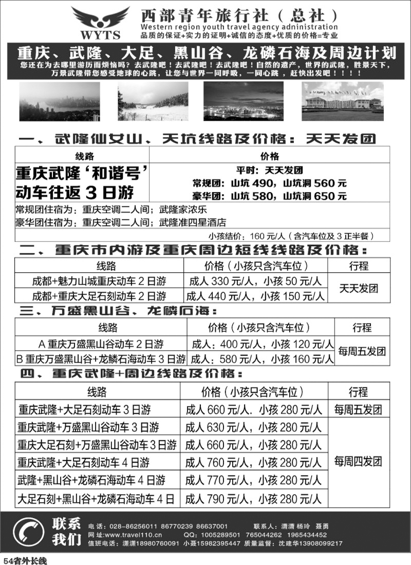 r54    西部青旅 武隆