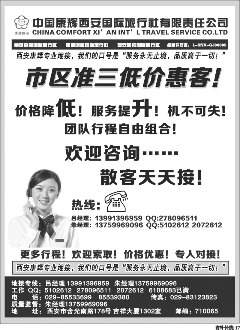 r17   康辉西安国际旅行社