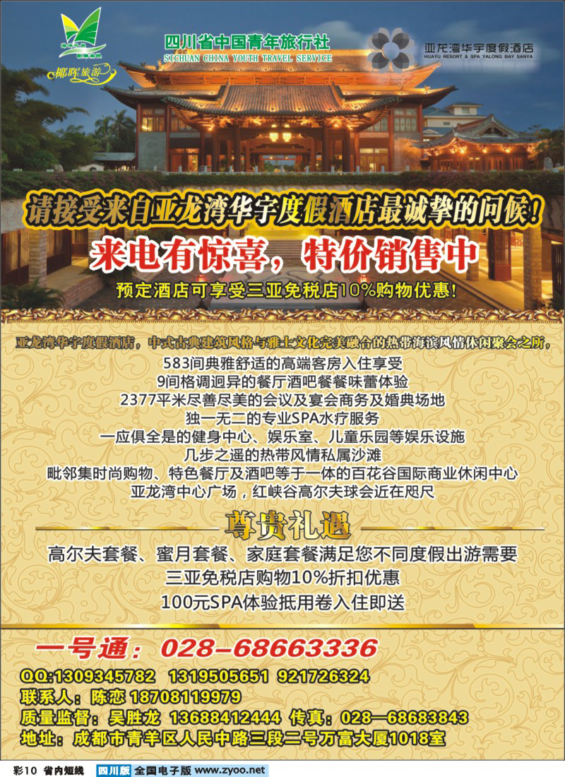 0b彩10 升腾假期-海南专列