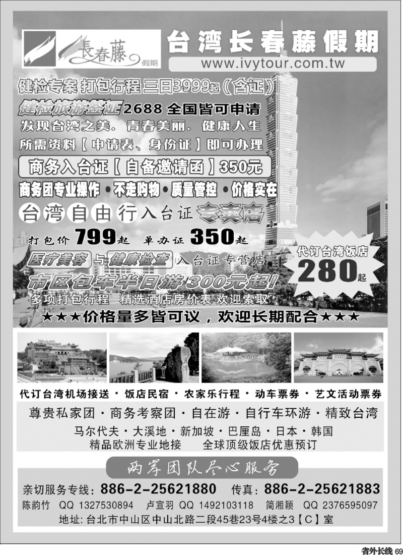 r69   389期 褚 台湾长春藤假期