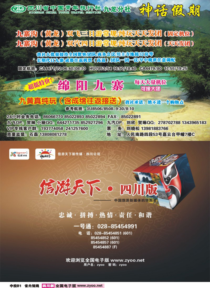 0b中拉B1   省青旅-神话假期-九寨
