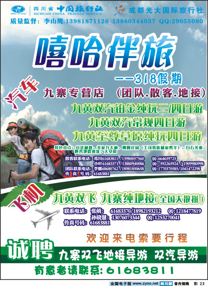 0b彩23   省中旅-318假期