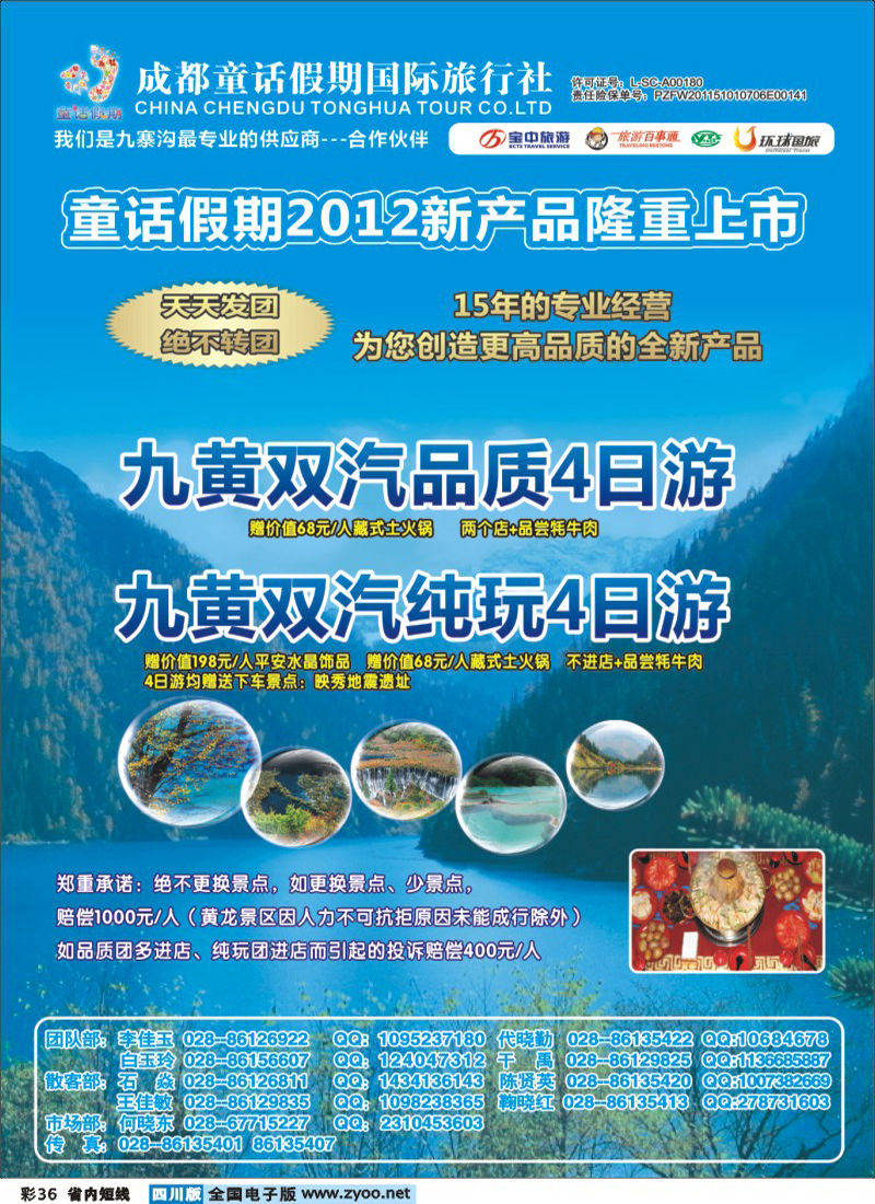 0b彩36   童话假期-九寨黄龙