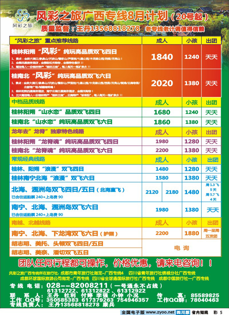 0b彩5  风彩之旅 广西