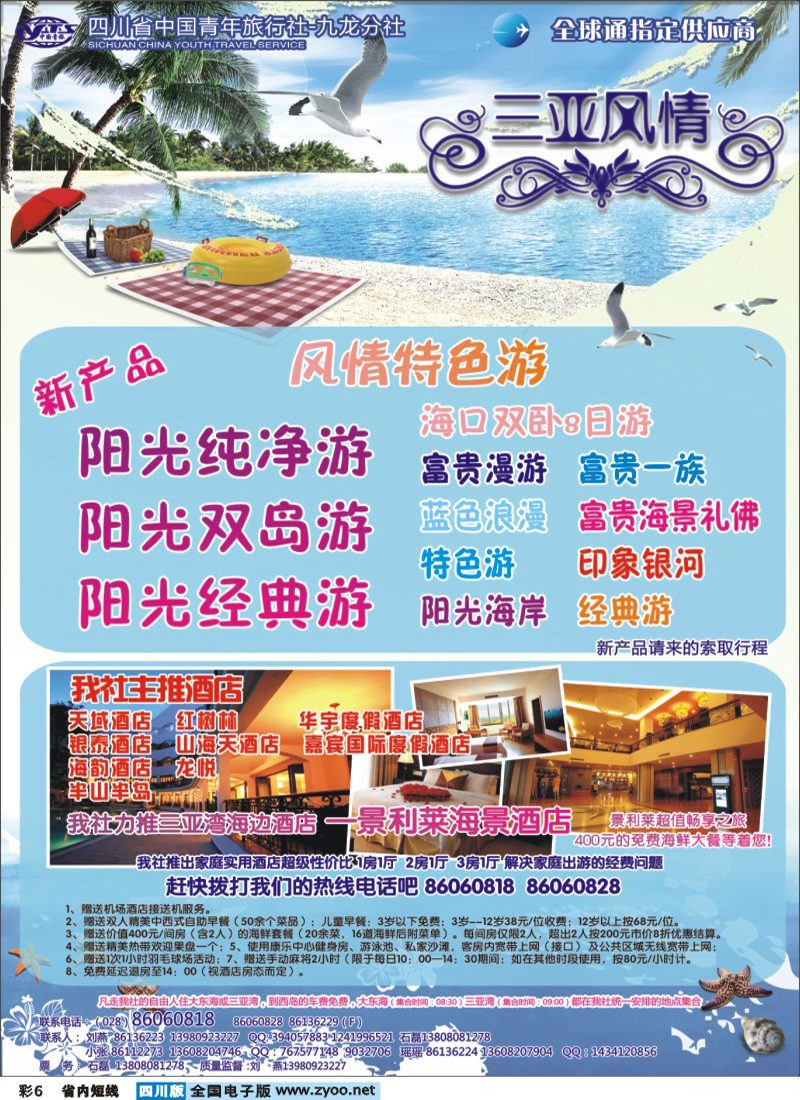 0b彩6  省青旅-三亚风情