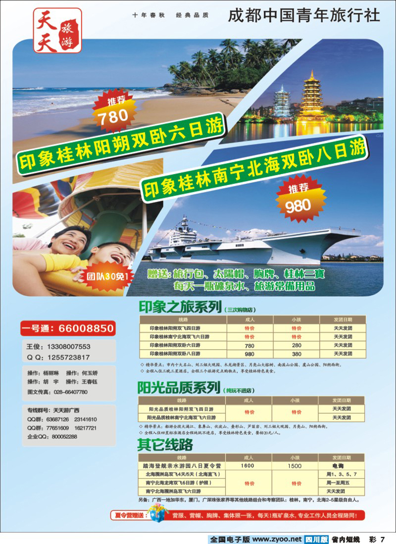 0b彩7 天天旅游广西夏令营