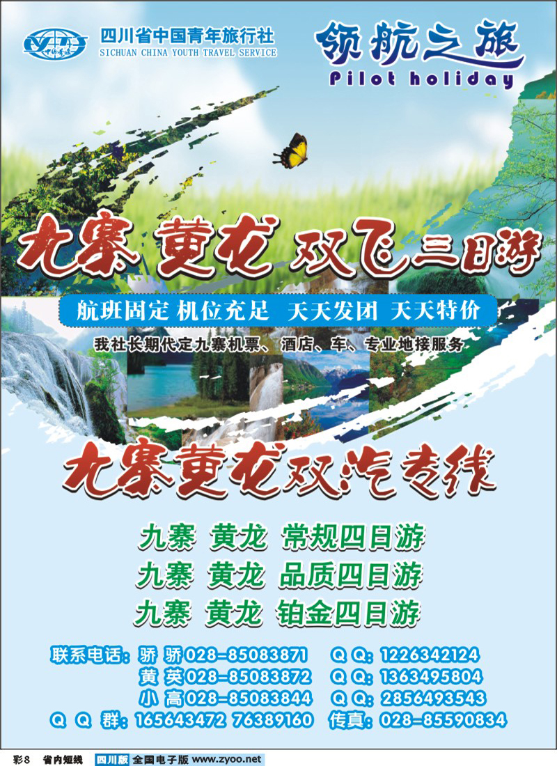 0b彩8 领航之旅-九黄线