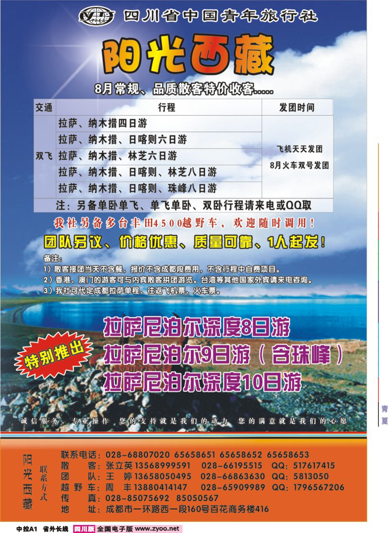 0r中拉A1   省青旅-阳光西藏3
