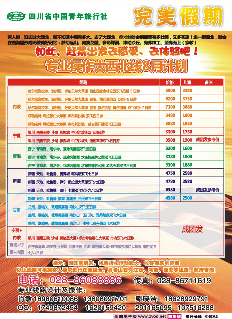 0r中拉A2    完美假期