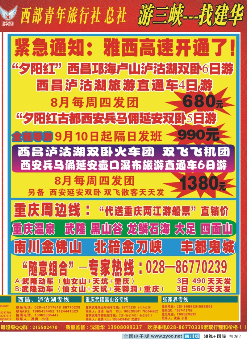 Ob拉左02 西部青旅