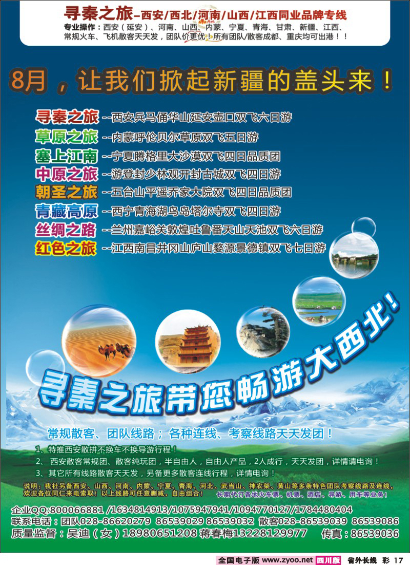 r彩17     寻秦之旅 袁野