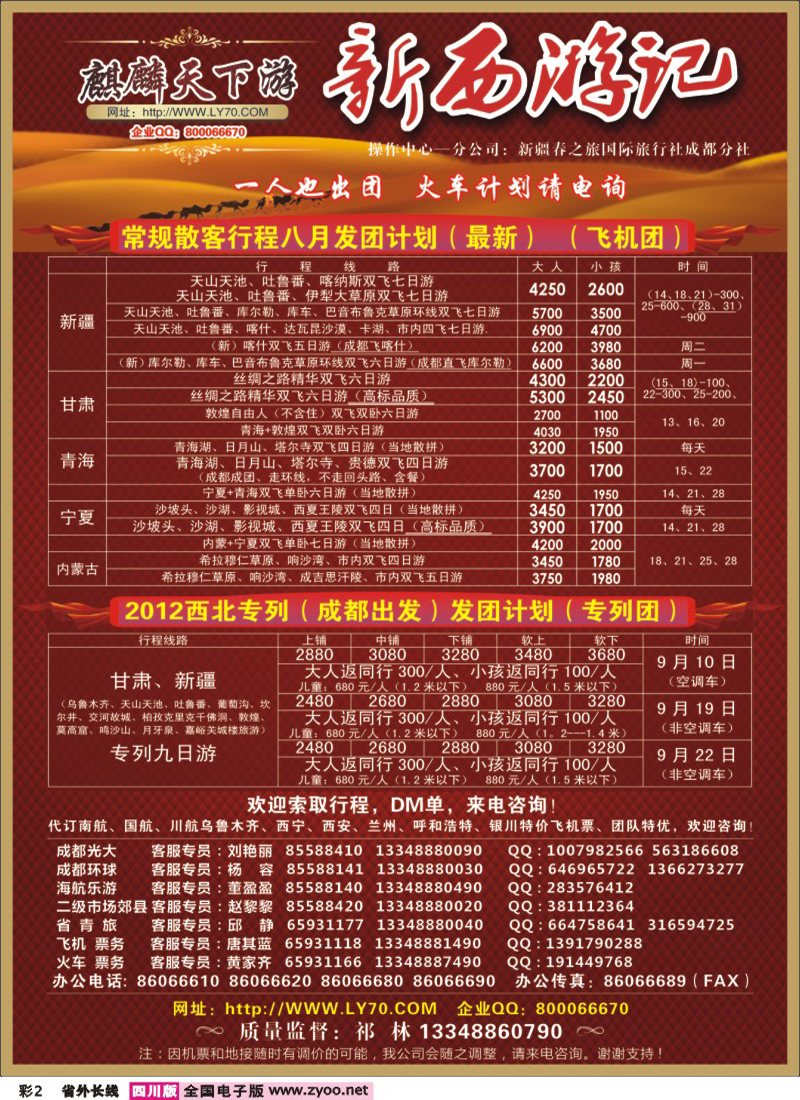 r彩2  麒麟天下游