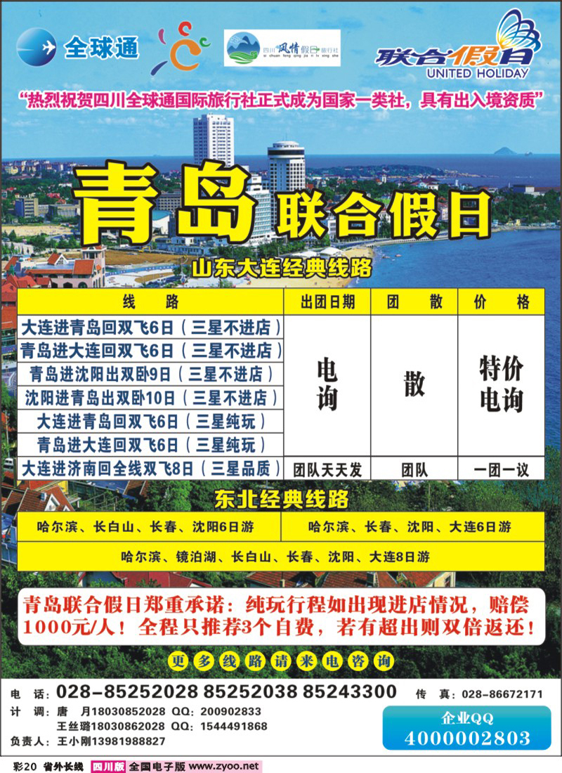 r彩20    联合假日