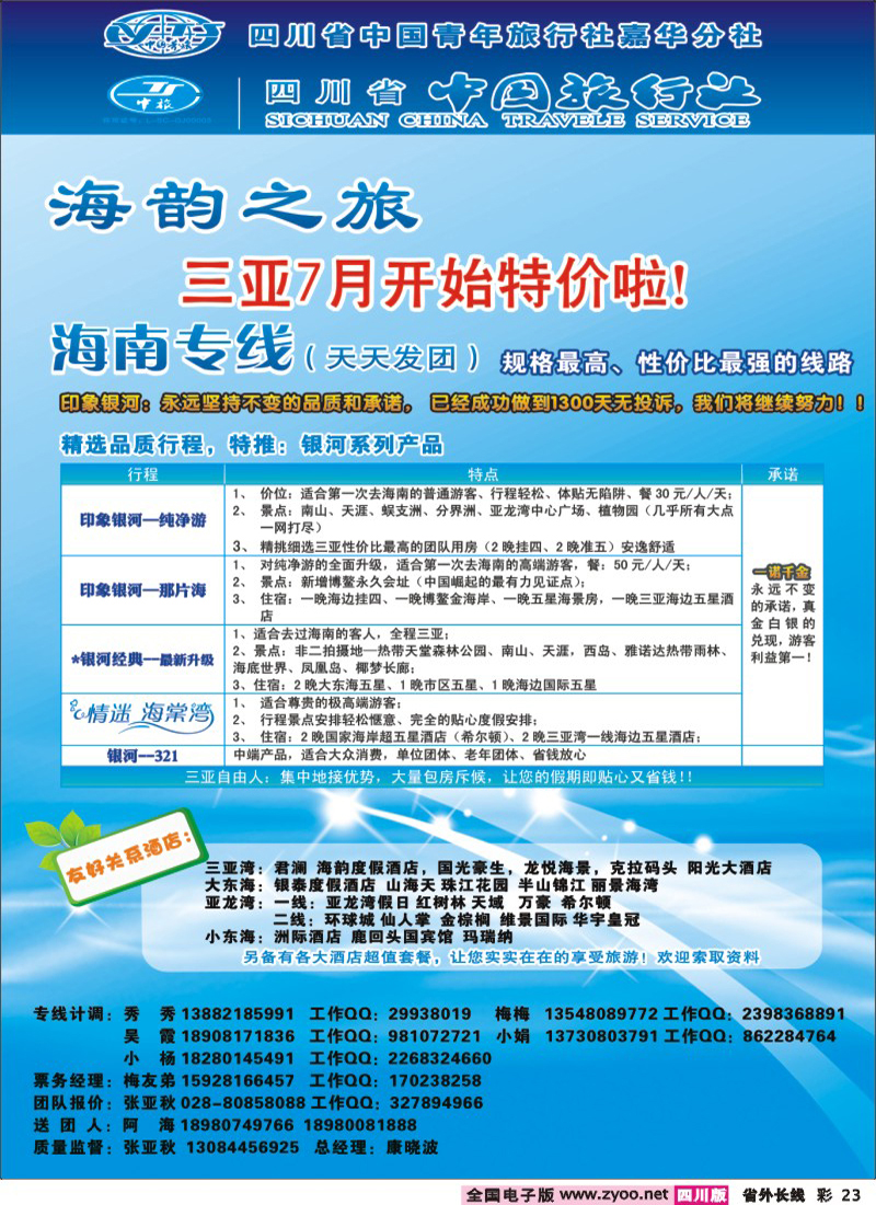 r彩23 海韵之旅 三亚