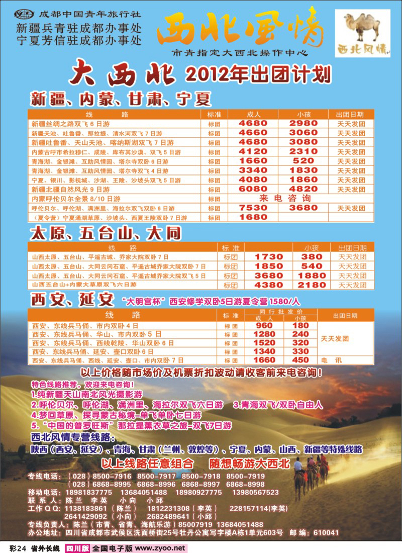 r彩24  市青旅-西北风情