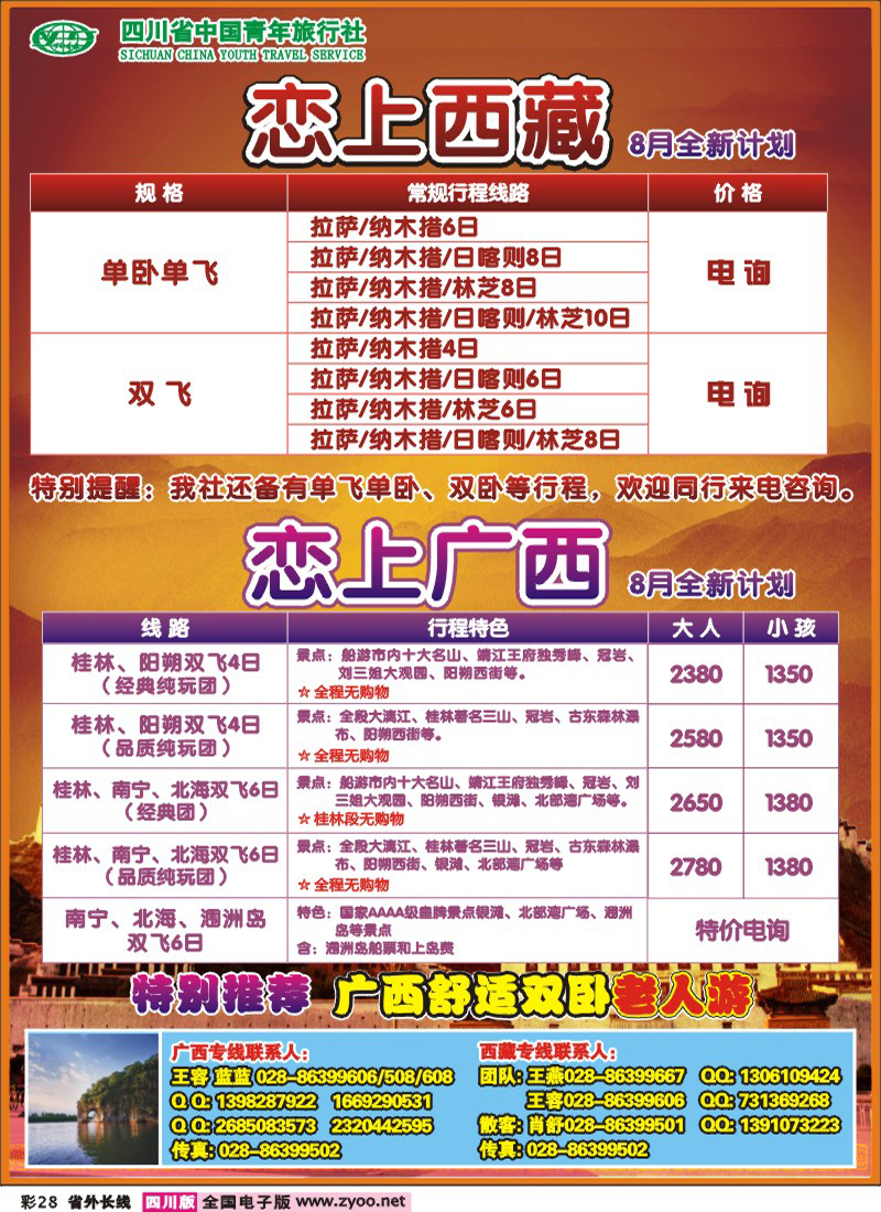 r彩28    恋上广西
