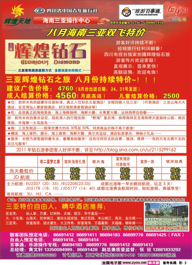 r彩3 辉煌天地_海南