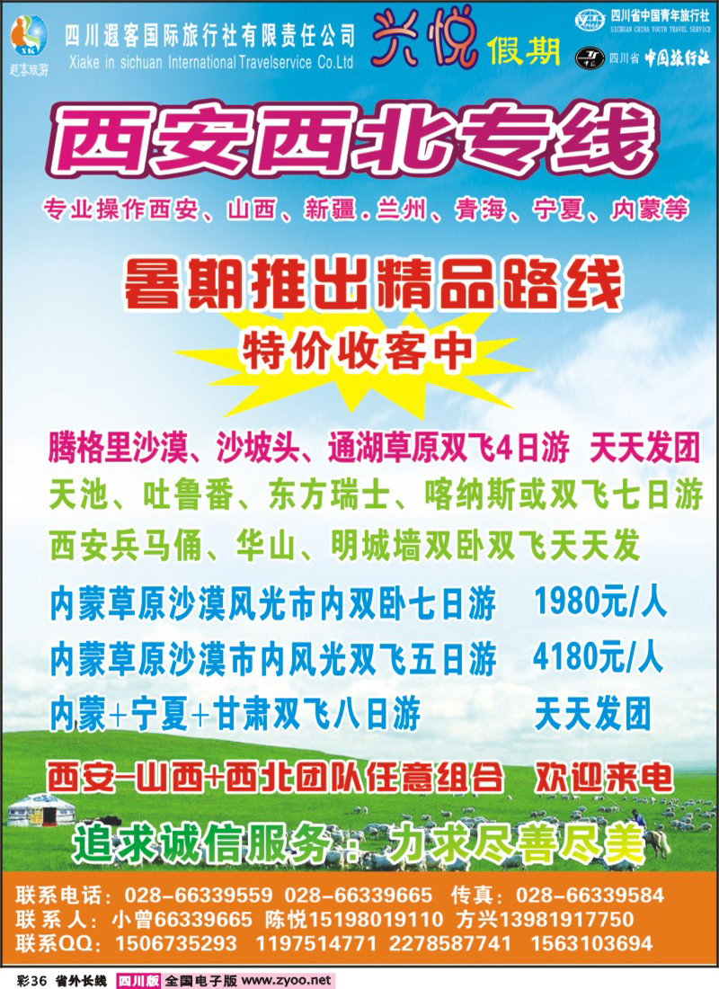 r彩36     遐客旅游-兴悦假期--