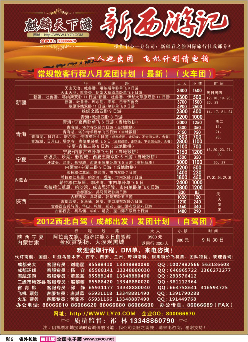 r彩6  麒麟天下游