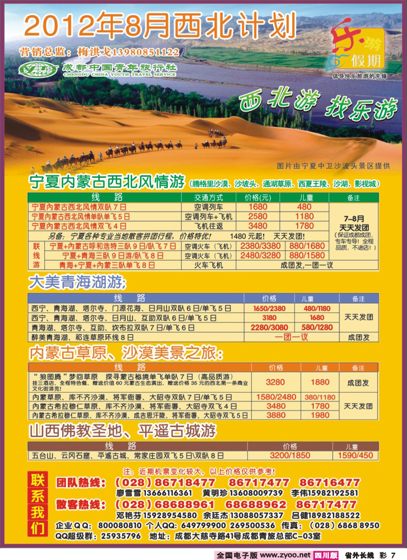r彩7   乐游假期-西北