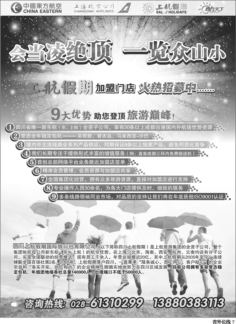 r7   上航假期黑白-
