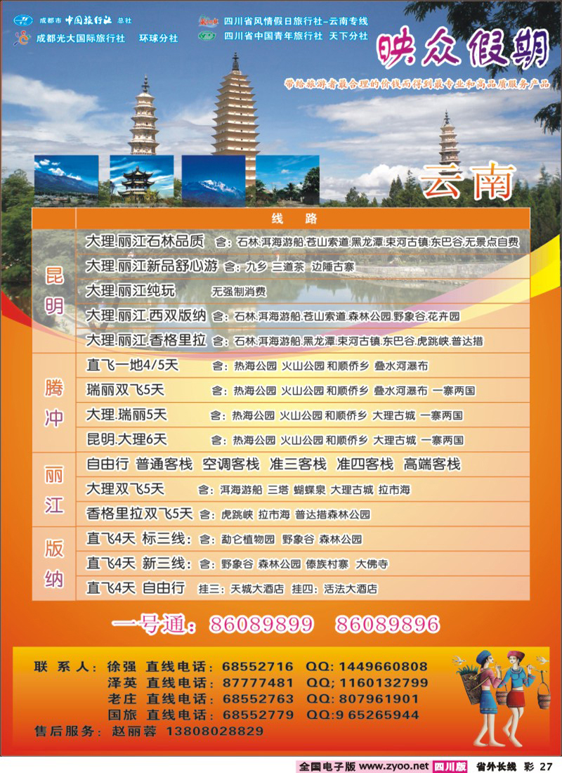 r彩27   映众假期