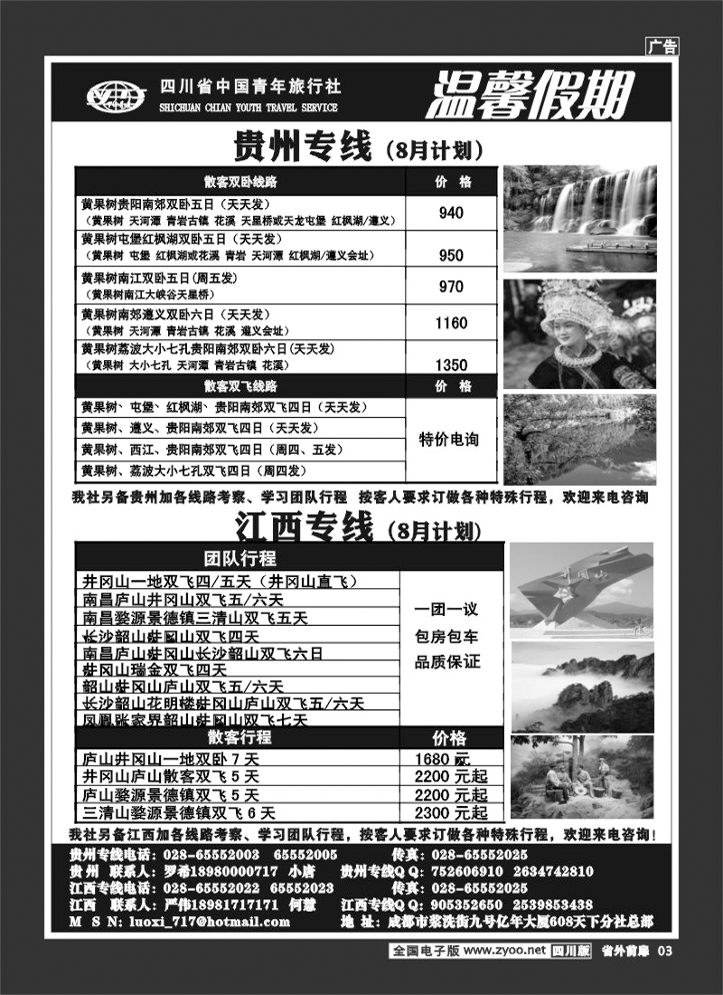 1r前扉3    省青旅-温馨假期-江西、贵州线