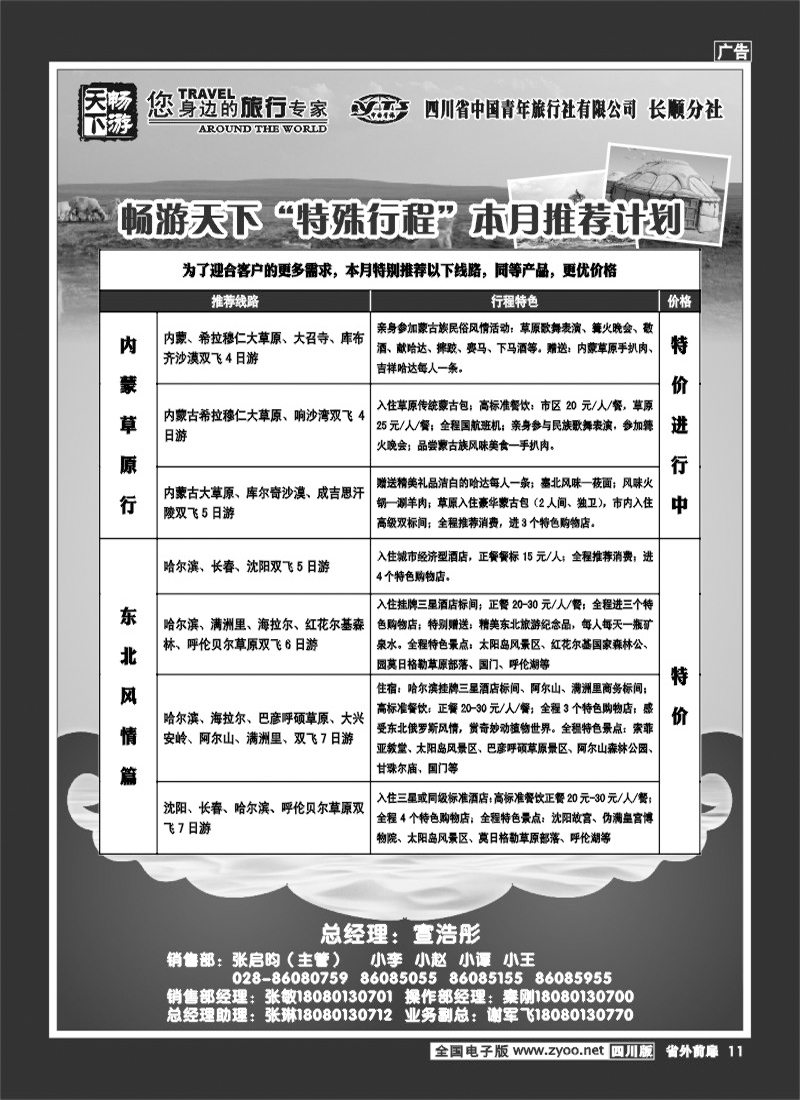 1r前扉10  畅游天下