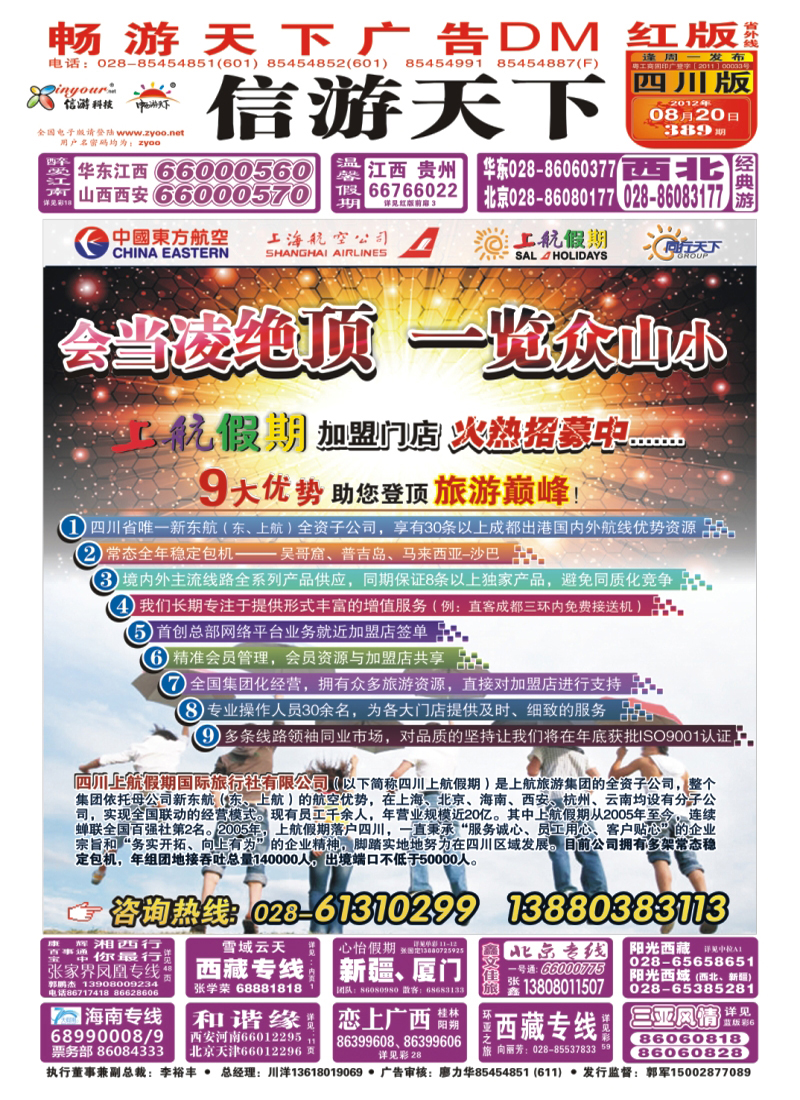 Or封面 上航假期